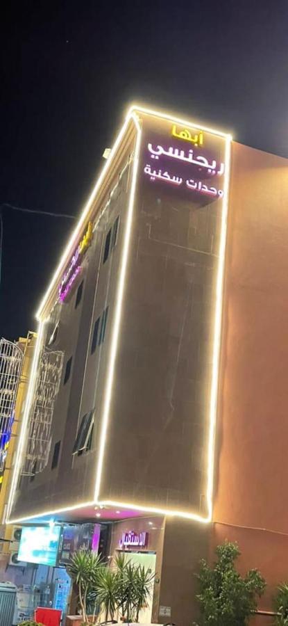 أبها ريجنسي Hotel Exterior photo
